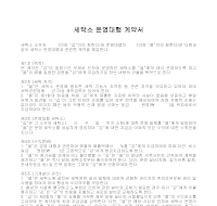세탁소 운영대행 계약서 세탁소 운영대행 계약서
